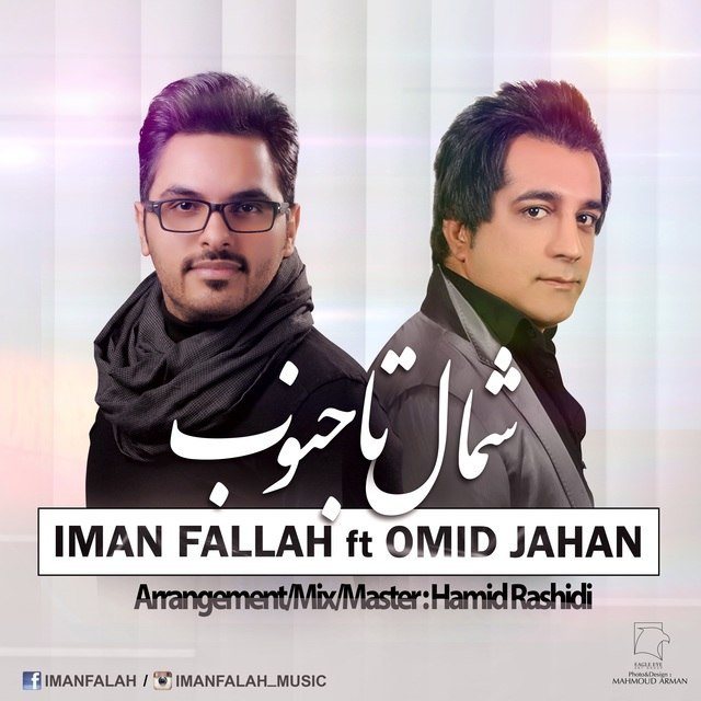 ایمان فلاح و امید جهان شمال تا جنوب